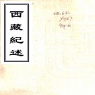 [乾隆]西藏纪述一卷   張海[纂]    清乾隆十四年刻本  .pdf下载