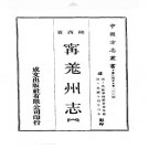 光绪-宁羌州志（一、二册）.pdf下载