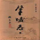 肇域志（全四册）上海古籍出版社 2004 PDF电子版
