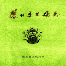 张北县文化志 1999 PDF电子版