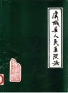 虞城县人民医院志 1951-1984 PDF电子版下载