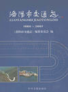 洛阳市公共交通志 1985-2003     PDF电子版下载