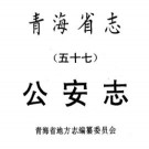 贵州省志 各分志.pdf下载