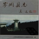 江西省宁冈县志.pdf下载
