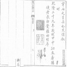 乾隆重修凤山县志.pdf下载