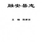 广西 融安县志.pdf下载