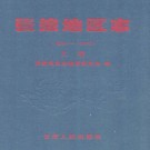 甘肃省 张掖地区志 远古-1995.PDF下载
