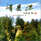 甘肃省漳县志.PDF下载