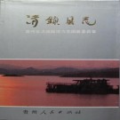 贵州省清镇县志.pdf下载