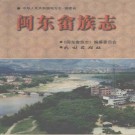 闽东畲族志.pdf下载