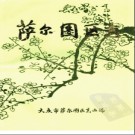 黑龙江省大庆市萨尔图区志.pdf下载