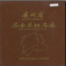 贵州省思南县地名录 1985版.pdf下载