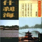 北京地方志·全.pdf下载